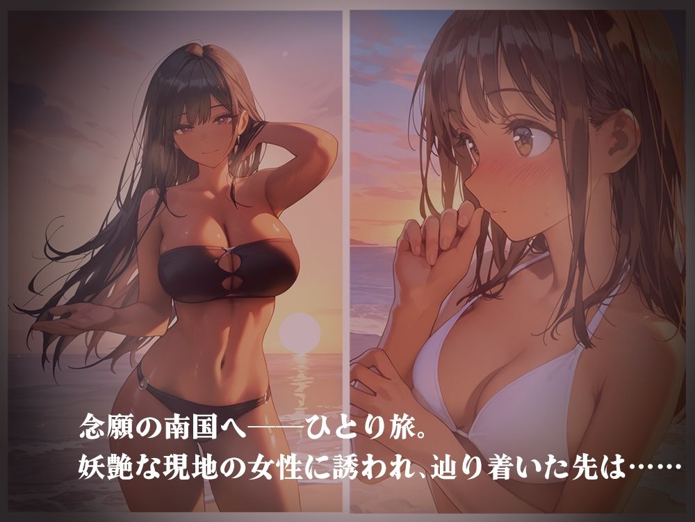 【本偏セリフ・擬音入り】秘祭。南国の夜、快楽に堕ちて 画像1