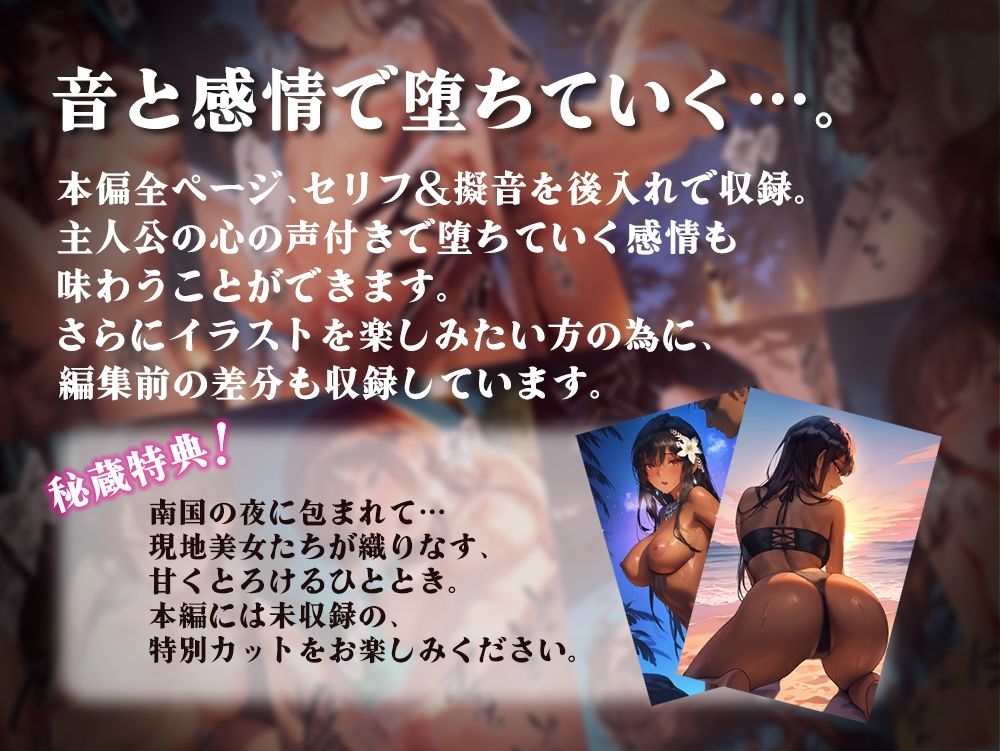 【本偏セリフ・擬音入り】秘祭。南国の夜、快楽に堕ちて 画像8