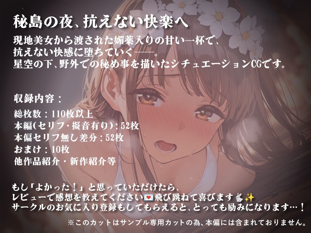 【本偏セリフ・擬音入り】秘祭。南国の夜、快楽に堕ちて 画像9