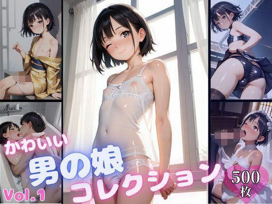 [パンナコッタ]かわいい男の娘コレクション vol.1 競泳・スクール水着 エロ漫画