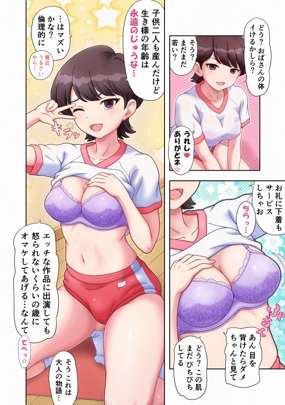 サンプル画像3:あのママ このママ ブルマみれ(うつつゆめ) [d_650506]