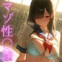 恋人になれなかった私は性〇隷になりました