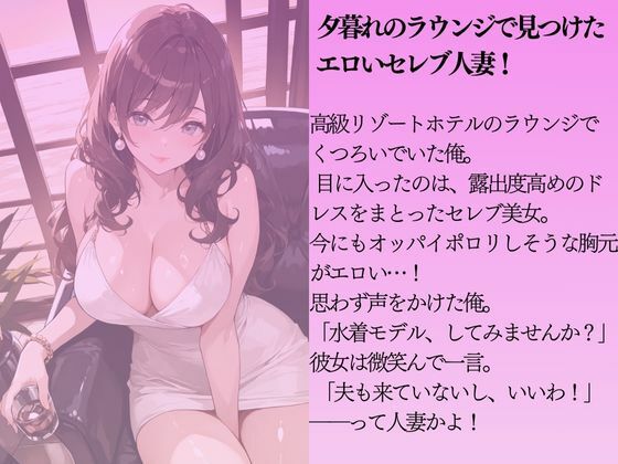 巨乳のセレブ人妻を水着撮影と言って呼び出してみた 画像1