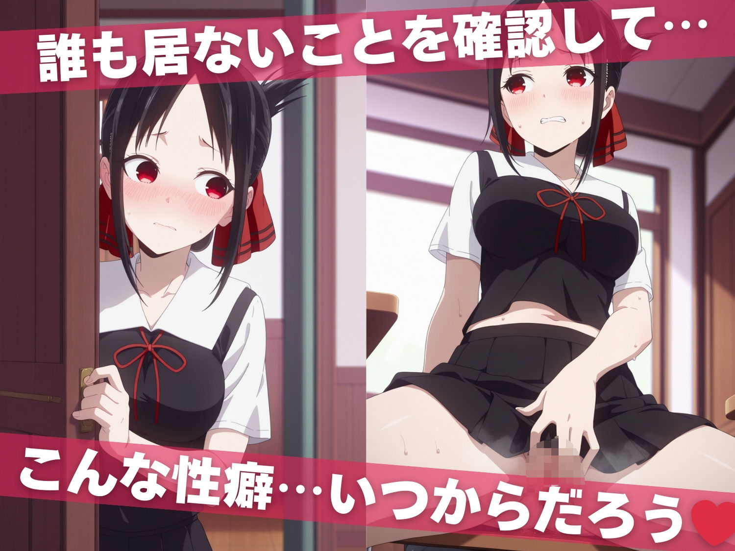 オナニー覗かれ、寝取られて  かぐ●様は告らせたい 〜 学校編 〜 おじさんに暴かれた秘密 画像2