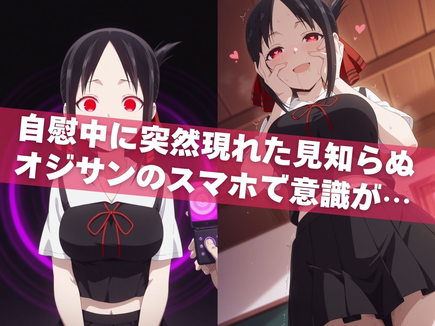 オナニー覗かれ、寝取られて  かぐ●様は告らせたい 〜 学校編 〜 おじさんに暴かれた秘密 画像4