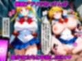 〇眠おじさんに支配された  セーラー〇ーンの三人の話