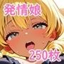発情ホテル！〜催淫アロマで疼く柔肌〜