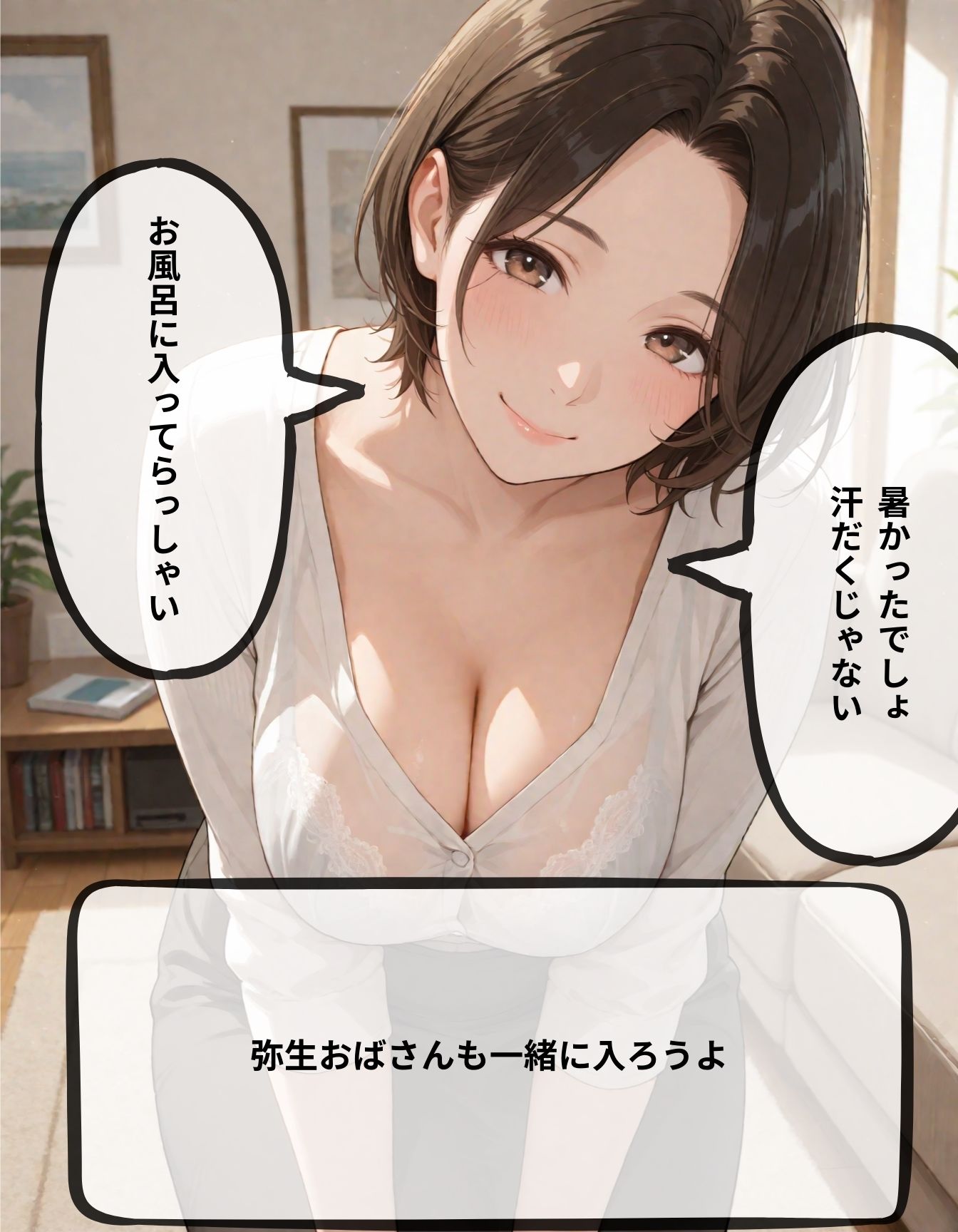 夏休み親戚の家で初体験 弥生おばさん編 えいあいにじ エロ画像4