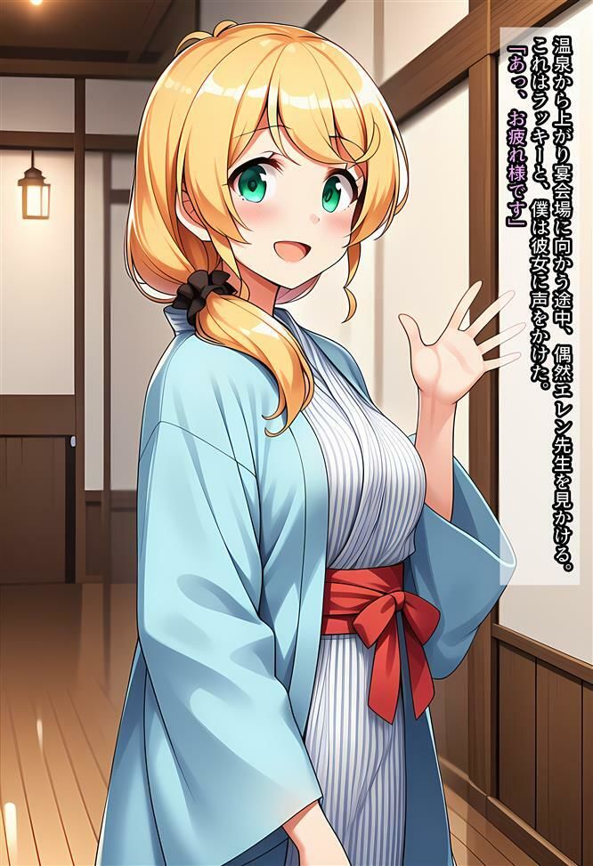 エレン先生が旅館でヤラれる話 画像1