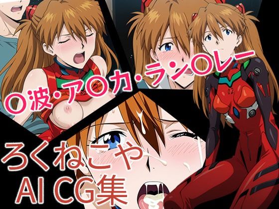 〇波・ア〇カ・ラン〇レー【ろくねこや】