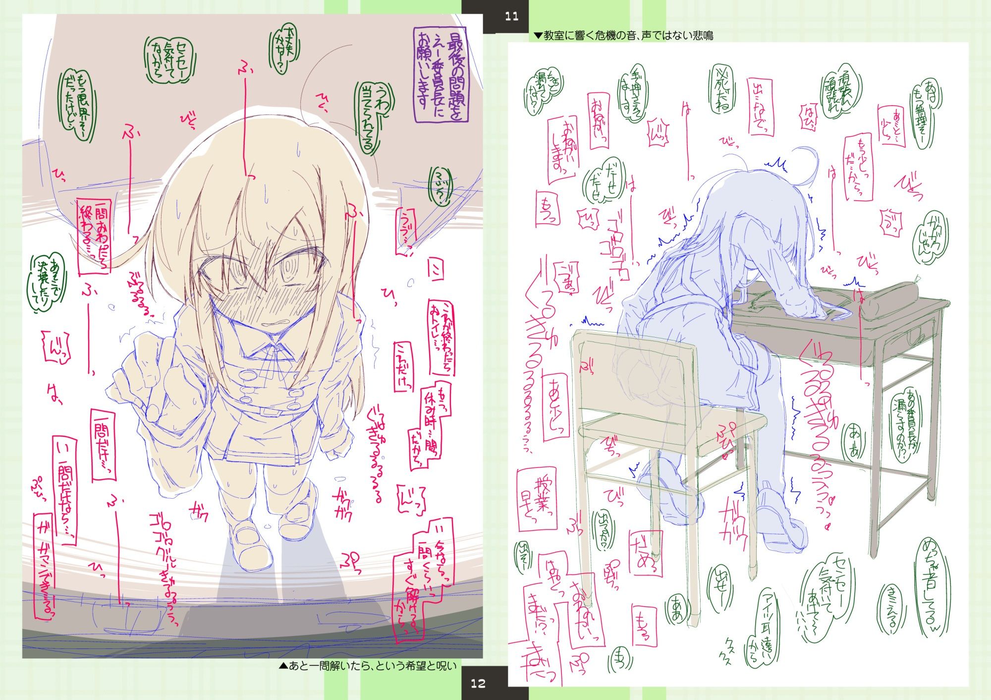 Rough Notes トイレに行かせてもらえないまま授業を受けさせられて必死に我慢する朝潮委員長 画像2