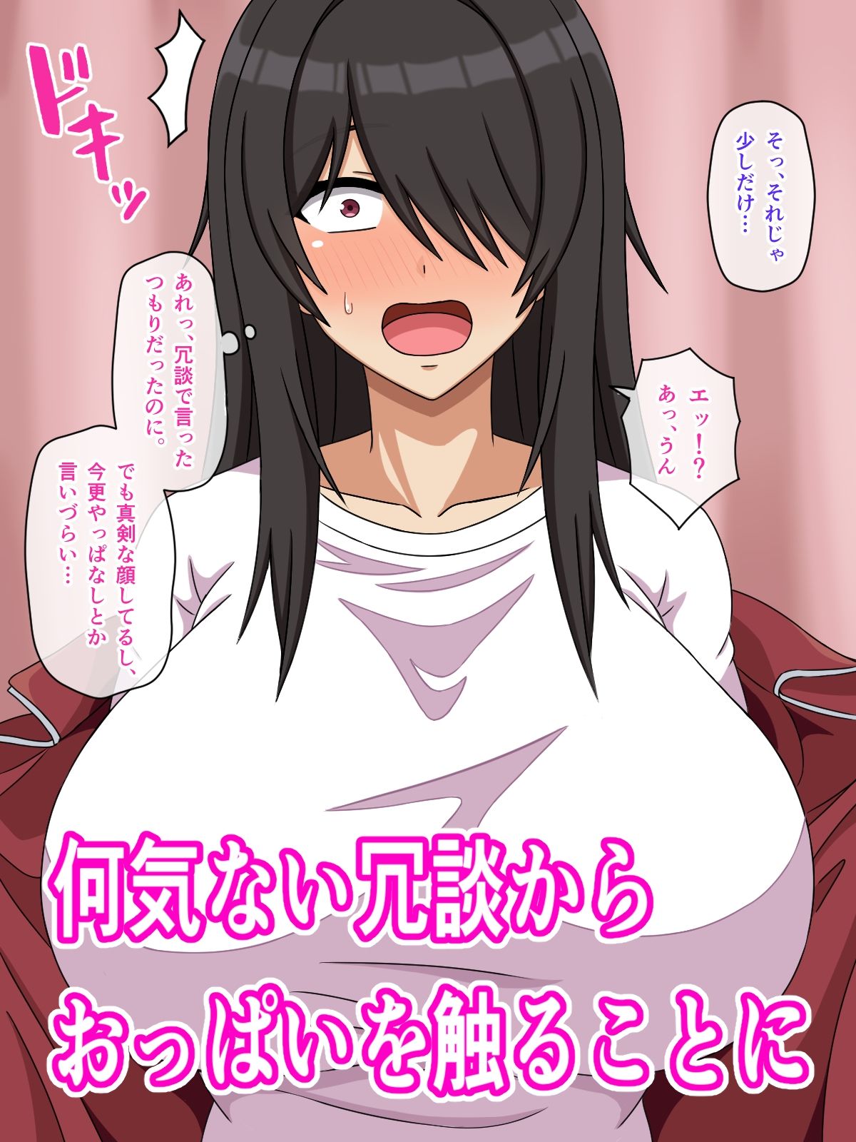 サンプル画像2:初恋の親戚のお姉ちゃんが陰キャ引きこもりになってた件(カンキチ堂) [d_650792]