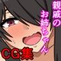 初恋の親戚のお姉ちゃんが陰キャ引きこもりになってた件