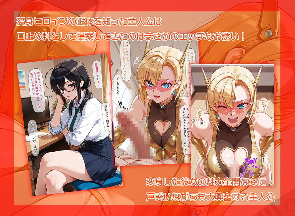 サンプル画像2:超煌星姫ブリリアント・ゴールド 〜変身ヒロインと秘密の約束〜(AI魔法少女) [d_650798]