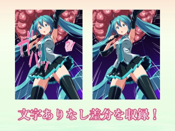 触手VS電子歌姫 画像1