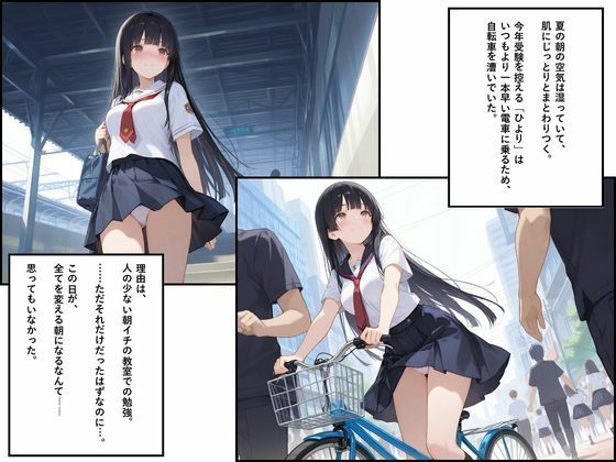 全てが変わった、あの朝。〜通勤電車で痴姦され、何度もイかされたあの日から…〜 画像1