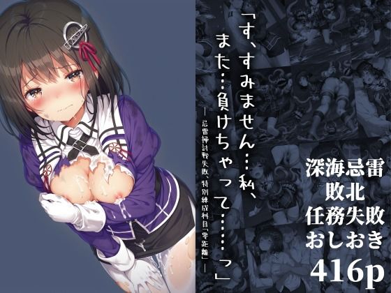 「す、すみません…私、また…負けちゃって……っ」― 忌雷掃討戦失敗、特別練成科目「零距離」 ―【絵心あいのAI生成アトリエ】