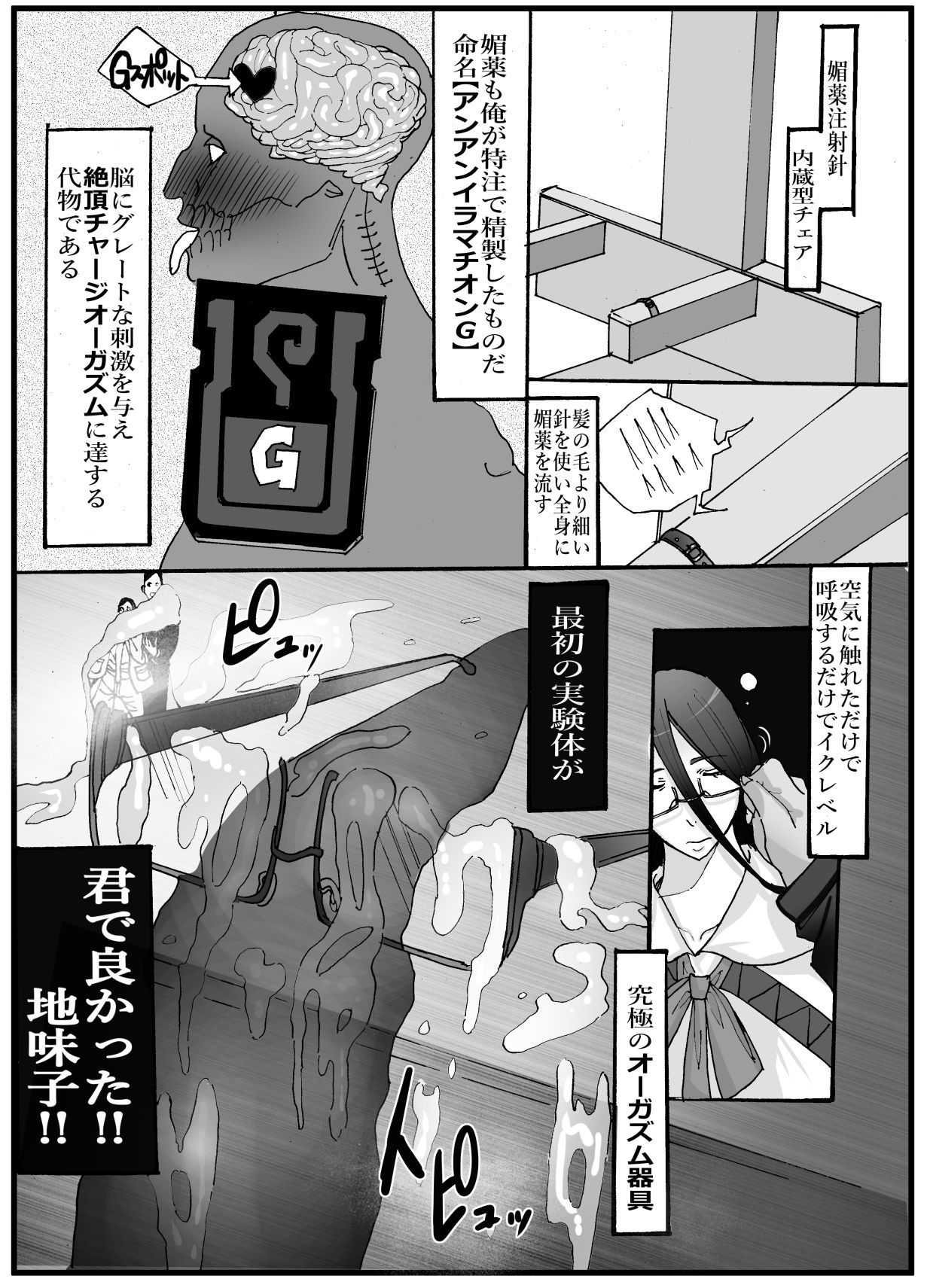 サンプル画像4:創作地味子ちゃんが男子生徒たちに犯●れるマンガ 2(在神わーくす) [d_650915]