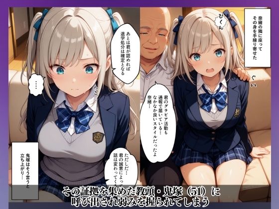 女子校生アイドルを教頭の俺が弱みを握って強●えっち 画像2