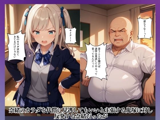 女子校生アイドルを教頭の俺が弱みを握って強●えっち 画像3