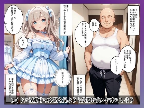 サンプル画像6:女子校生アイドルを教頭の俺が弱みを握って強●えっち(中年島流し出版) [d_650919]