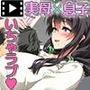僕は大好きなお母さんを孕ませたい。  モーションコミック版