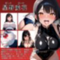 女子校生催●即堕ち〜星野愛花編〜