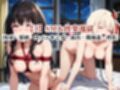 敗北し恥辱の上マゾ快楽堕ち-井●上たきな＆錦●千束-