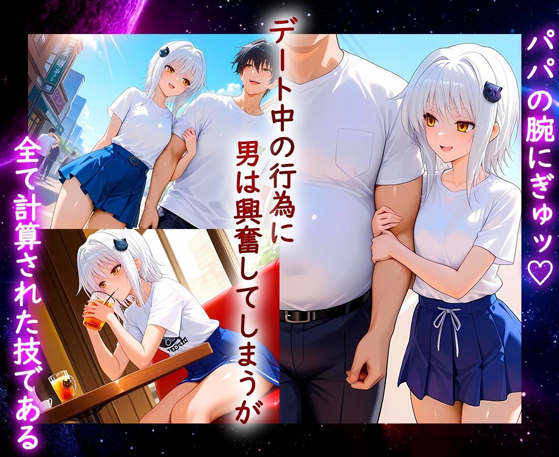 パパ活ヒロイン 〜今日もマンコで稼ぎます〜  塔城編 画像2