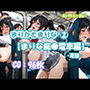 まりかとまりな2 【まりな痴●電車編-夏服-】