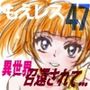 萌えレス47  おとなのファイトサロン  異世界召還されて姫さまと闘うことになりました-3
