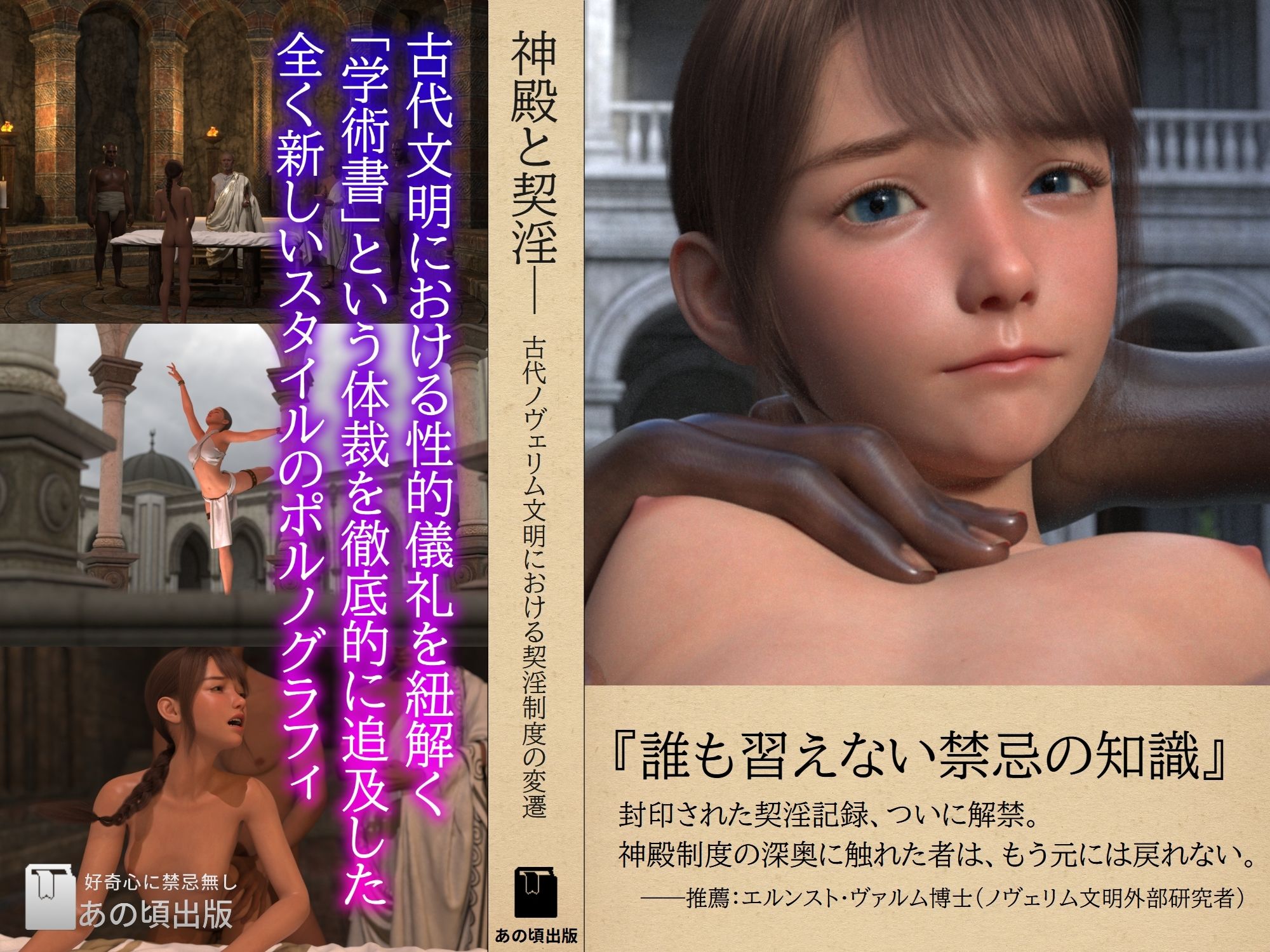 サンプル画像1:神殿と契淫───古代ノヴェリム文明における契淫制度の変遷(あの頃出版) [d_651080]