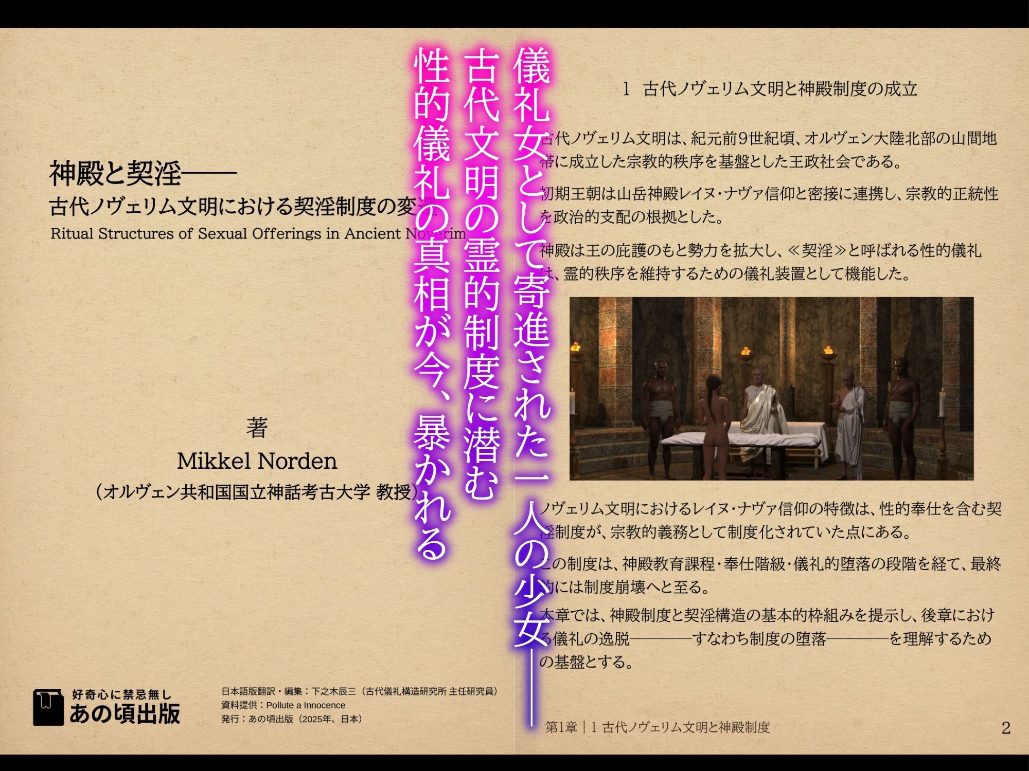 神殿と契淫───古代ノヴェリム文明における契淫制度の変遷 画像2