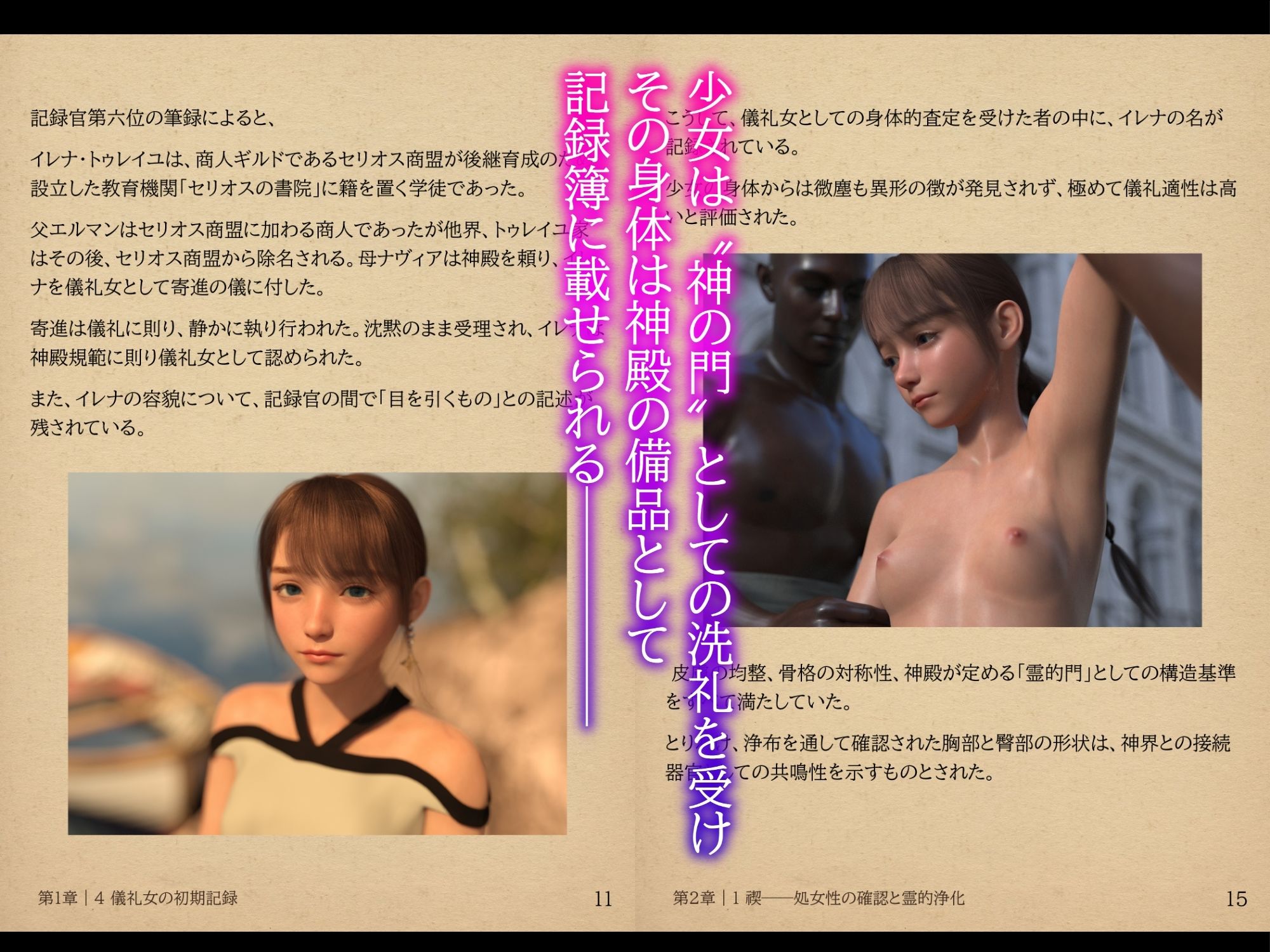 神殿と契淫───古代ノヴェリム文明における契淫制度の変遷 画像3