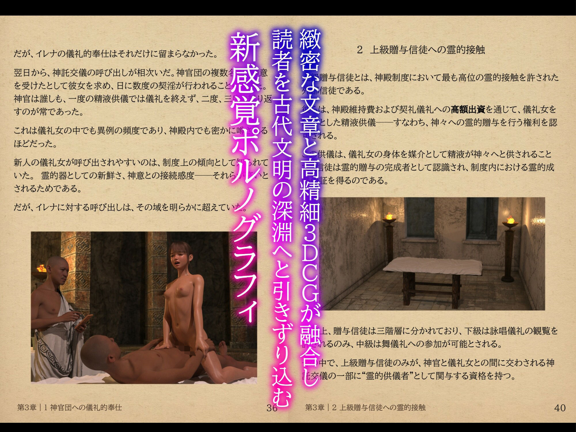 神殿と契淫───古代ノヴェリム文明における契淫制度の変遷 画像5