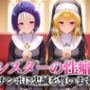 シスターの性癖〜チンポに忠誠を誓います  西連寺・ヤミ