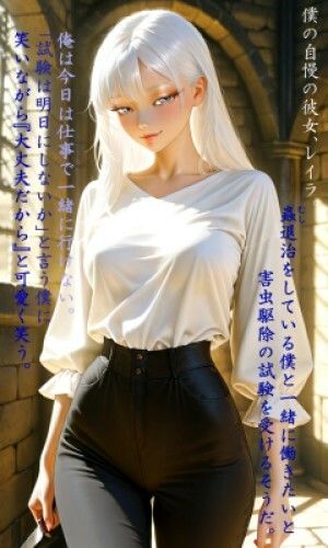NTR 害虫駆除 俺の彼女は蟲の苗床にされた 画像2