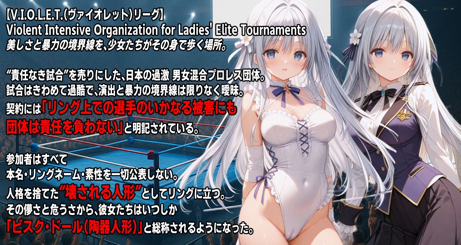 サンプル画像1:AIアイドルプロレス地獄変 〜「白い子」の場合〜(mugi) [d_651137]