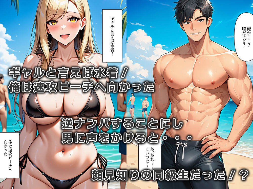 女体化しギャルになったので男を探しにビーチへ行く 画像2