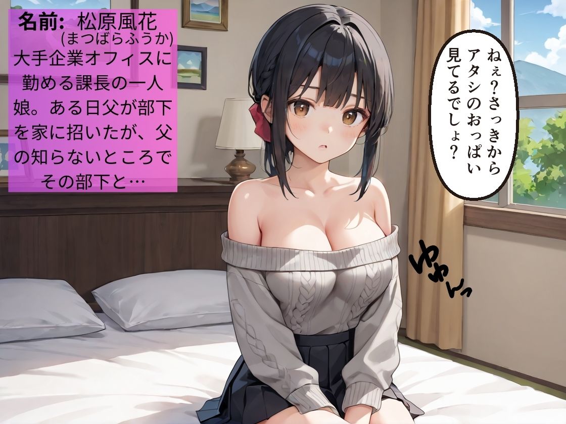 「おっぱい見てたでしょ？」上司の娘の巨乳を見て発情した部下と初脱ぎSEX【女子校生】【種付けプレス】【処女喪失】【中出し】【CG500枚】 サンプル画像 2