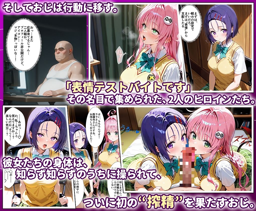 サンプル画像3:田中おじ（42歳）神社で精子を奉納した結果…全ての女が孕ませ対象になった話ラ○ × 春○(五平餅) [d_651181]