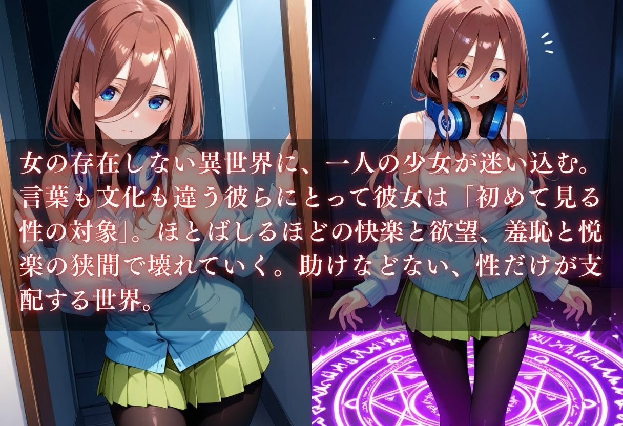 異世界転生〜女がいない世界だった〜中野三玖 画像1