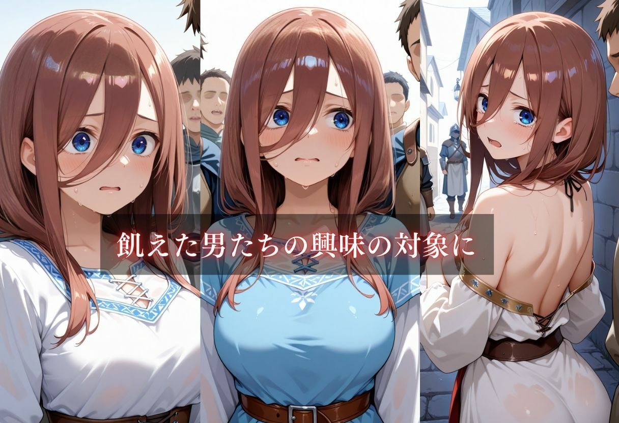 異世界転生〜女がいない世界だった〜中野三玖 画像4