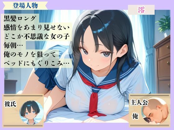 毎朝姪の口内喉奥で管理されてます〜無言で咥えられ、搾り取られる日々〜 画像1