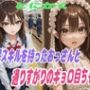 とにかく催●スキルを持ったおっさんと通りすがりのギョロ目ちゃん