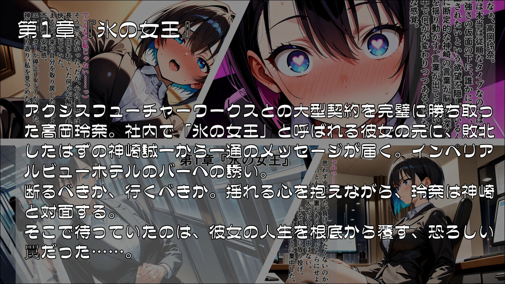 サンプル画像1:氷の女王が溶ける時 〜支配と屈従の螺旋〜(ゆいのまにまに) [d_651293]