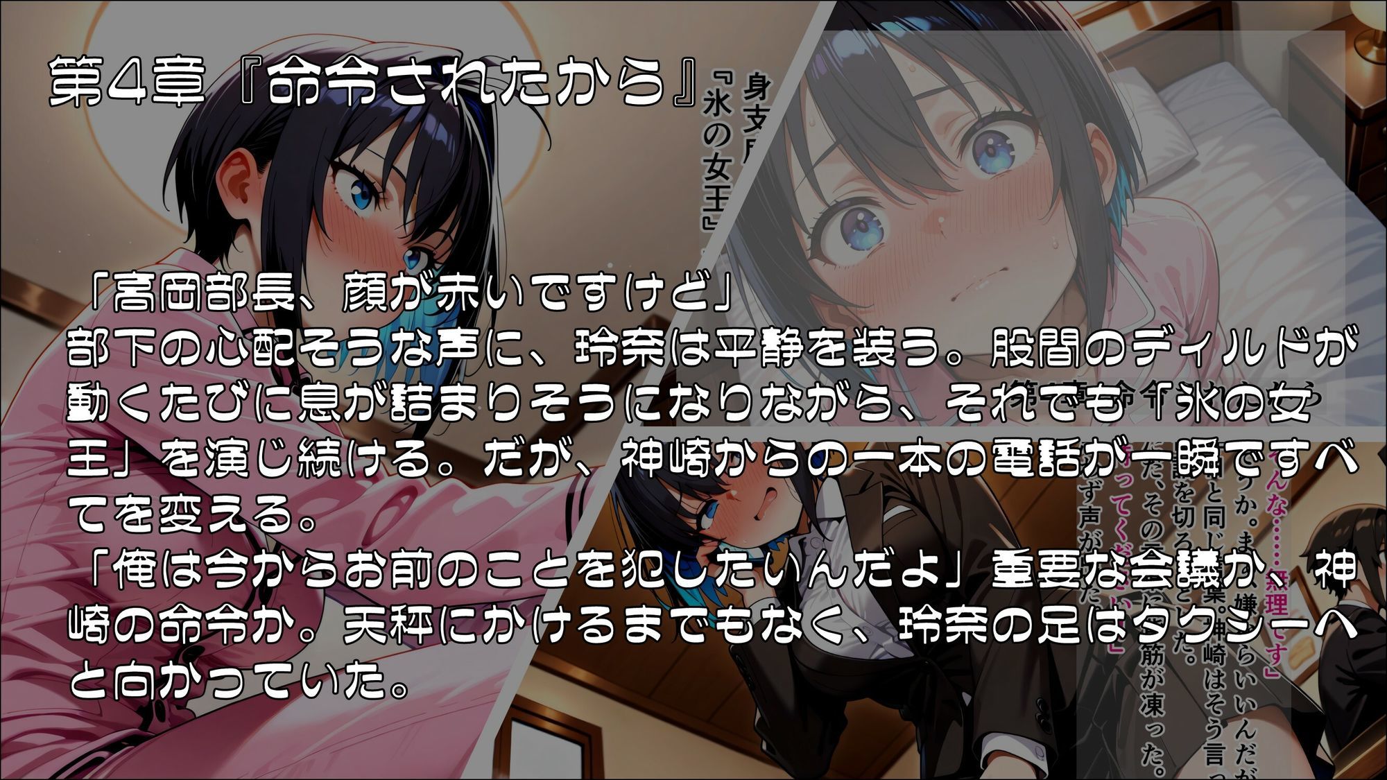 サンプル画像4:氷の女王が溶ける時 〜支配と屈従の螺旋〜(ゆいのまにまに) [d_651293]