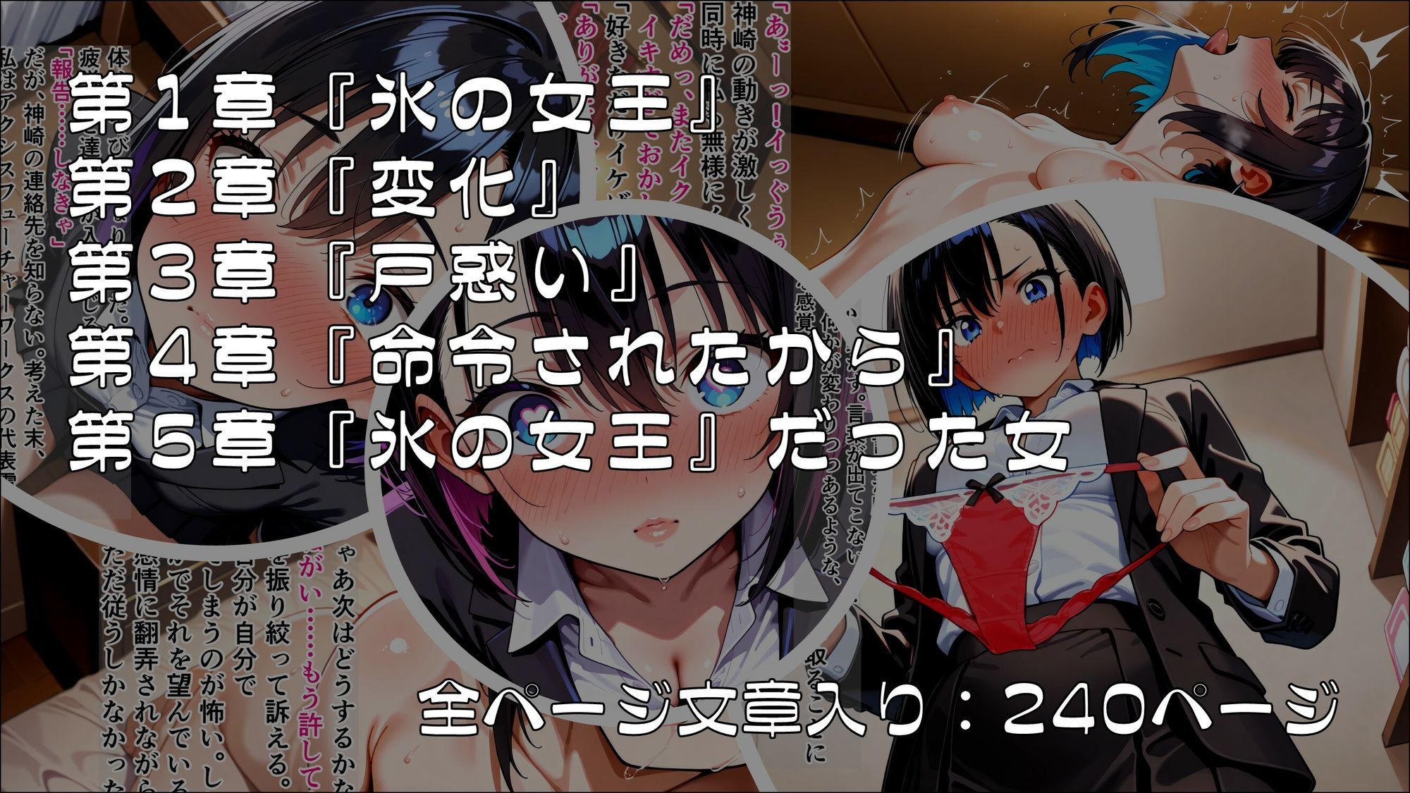 サンプル画像6:氷の女王が溶ける時 〜支配と屈従の螺旋〜(ゆいのまにまに) [d_651293]