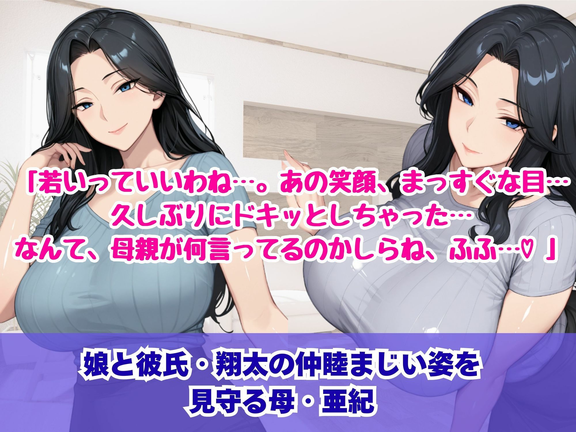 サンプル画像2:娘の彼氏と性交に溺れた私(パンプキンちゃん) [d_651335]