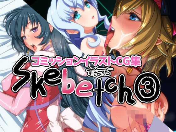 【Skebetch 3すけべっち3冊目】Plusdrive